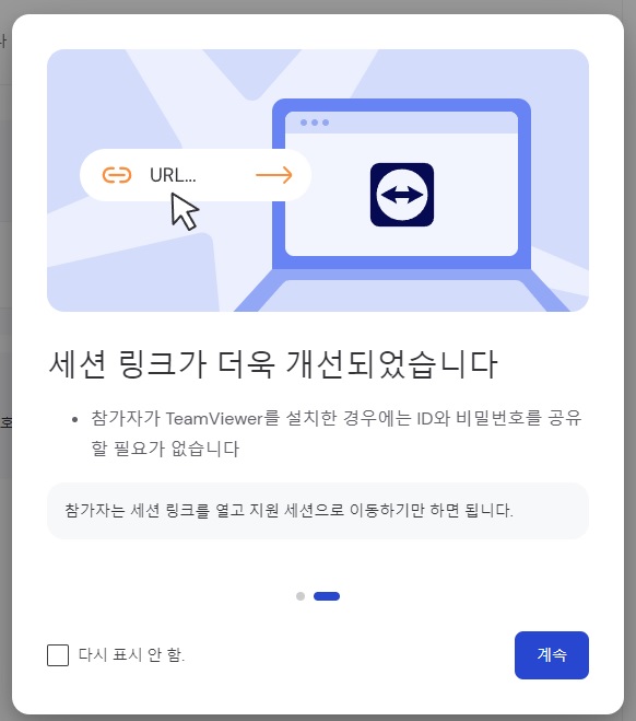 팀뷰어 세션만들기 화면