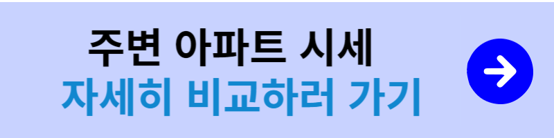 주변아파트시세