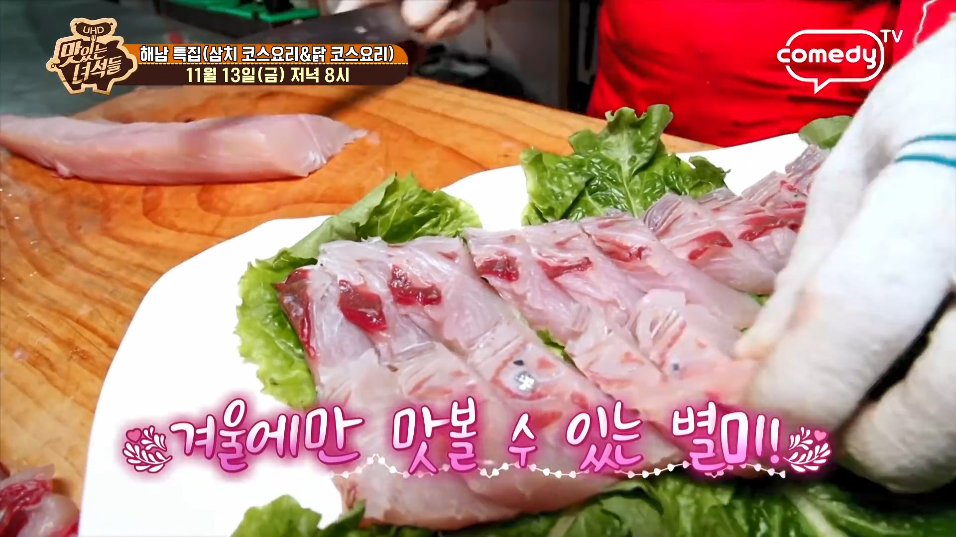  6시 내고향 전남 해남 기행 삼치 코스 요리 전복 톳밥 맛집 정보 위치 맛있는 녀석들