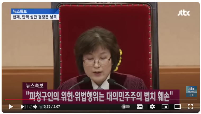 대통령 탄핵은 어떻게 이루어지나? 순서, 과정