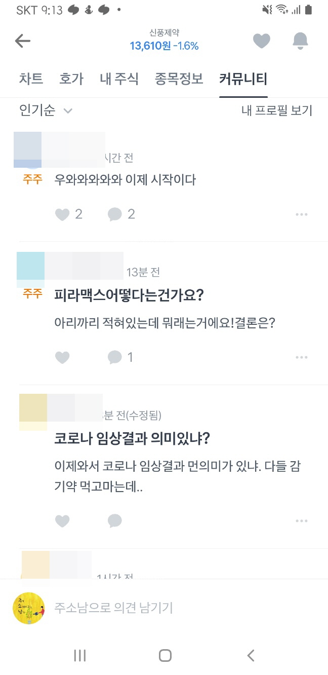 신풍제약 토스 토론게시판