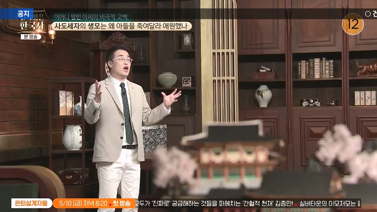 벌거벗은 한국사.E106.240502p-NEXT.mp4_20240622_163202.896.jpg