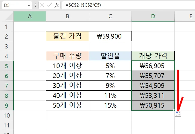 엑셀에서 자동 채우기를 한 모습