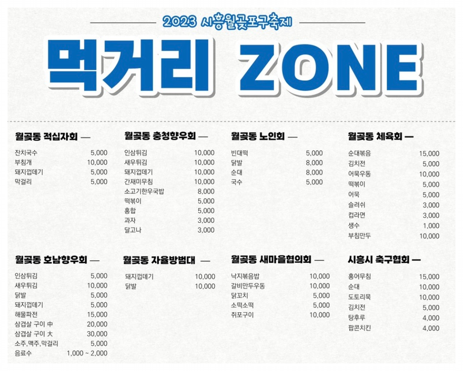 시흥 월곶포구축제 : 기본정보, 가수 라인업, 프로그램, 대중교통 주차장 정보