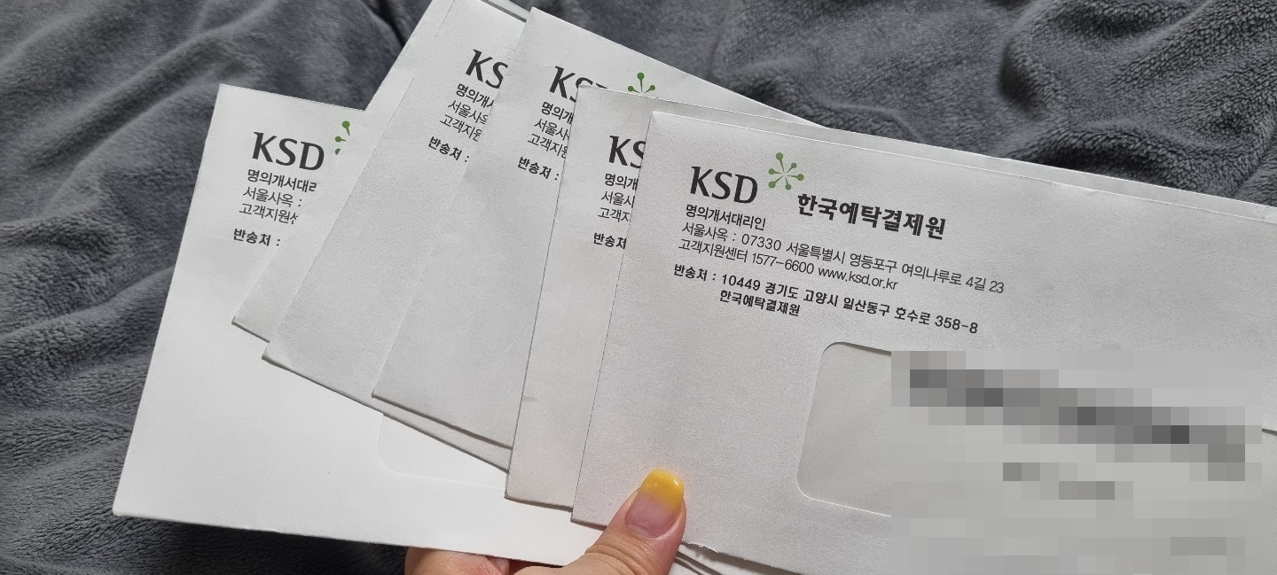  2022 주식 배당금 통지서 @ 과대포장의 나날들