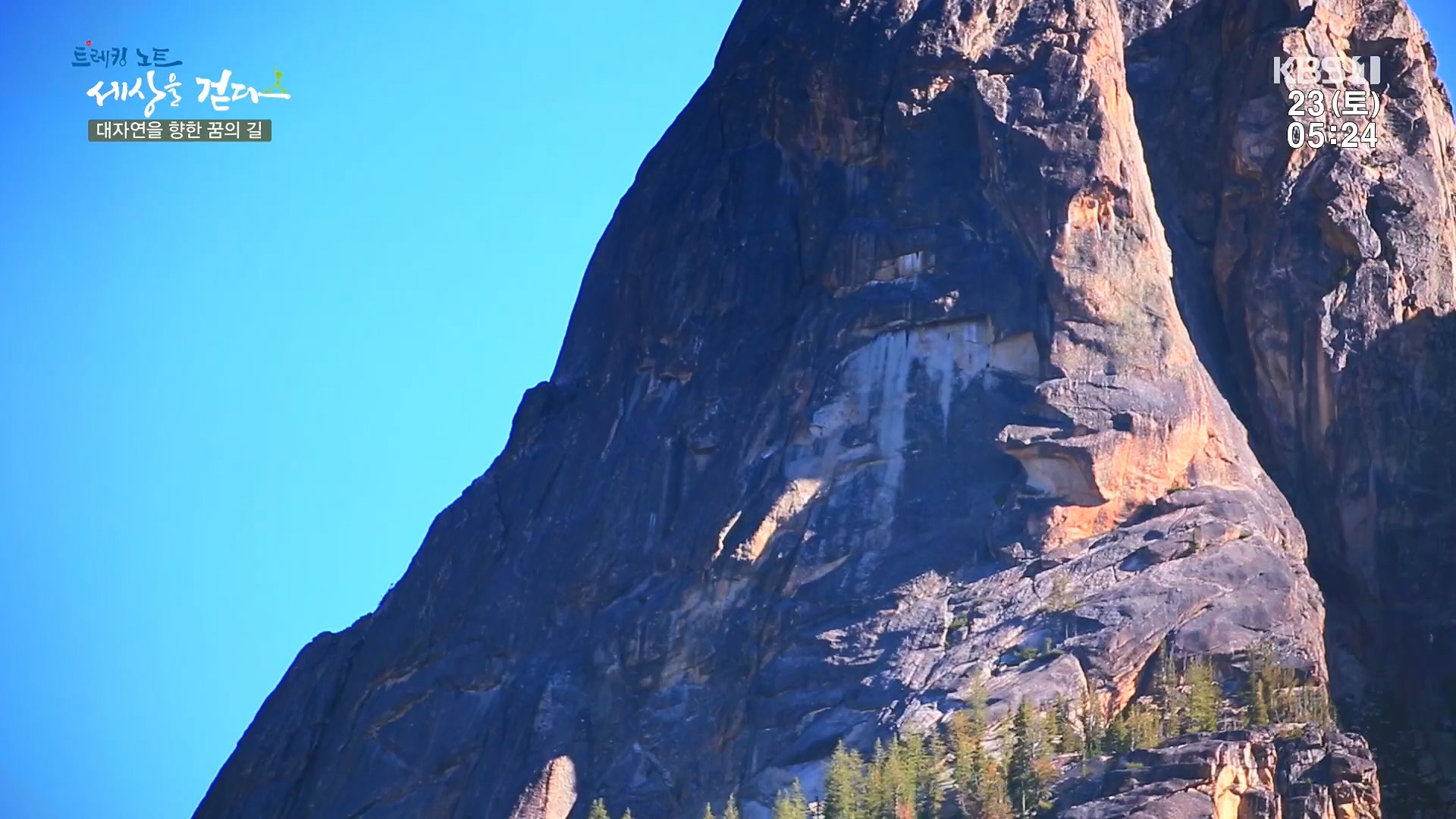 트레킹노트 세상을 걷다.E300.231223p.H264-F1RST.mp4_20240626_204701.657.jpg