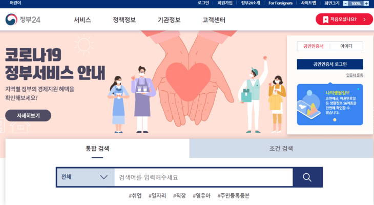  정부24 홈페이지(정부서비스)