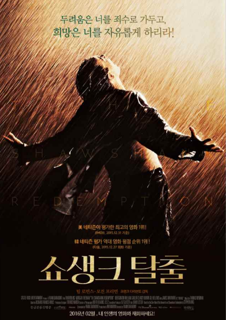  영화 '쇼생크 탈츨'의 줄거리, 등장인물, 국내외 반응 및 리뷰