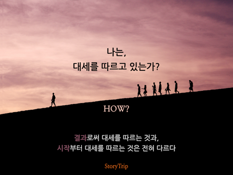  밴드웨건 효과의 개념과 생활속 사례 이야기(BandWagon Effect)