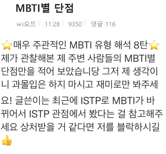  역대급으로 잘 맞는 MBTI별 단점