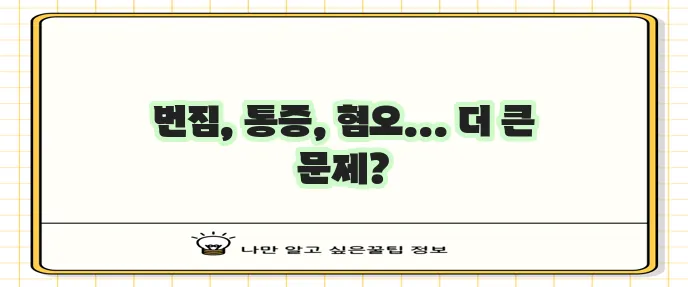 번지는 사마귀 방치하면 정말 안 됩니다