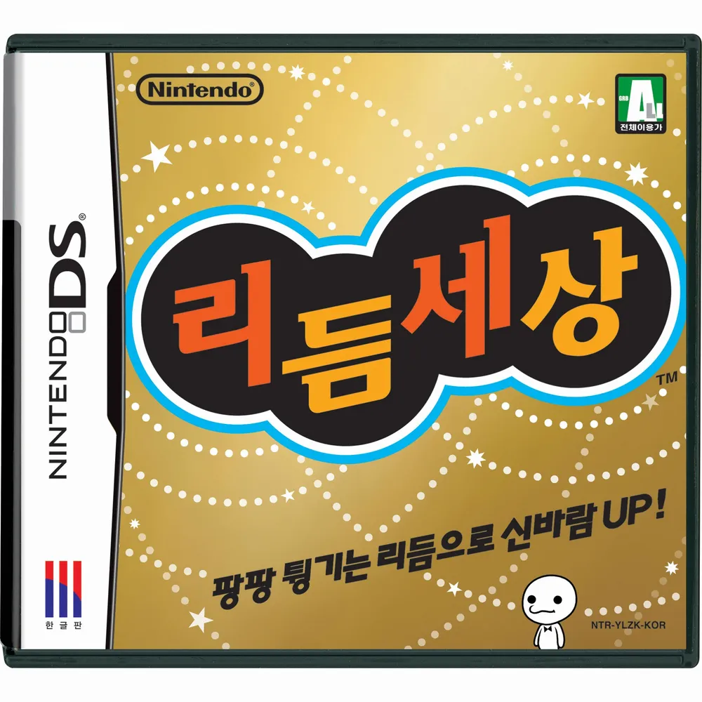  닌텐도 DS 리듬 세상 룸 파일 nds 다운로드, 패키지 구매 방법
