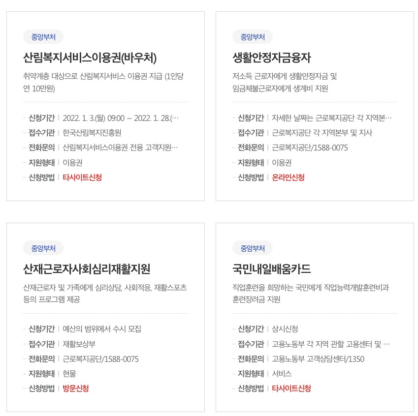 정부지원금 조회내역