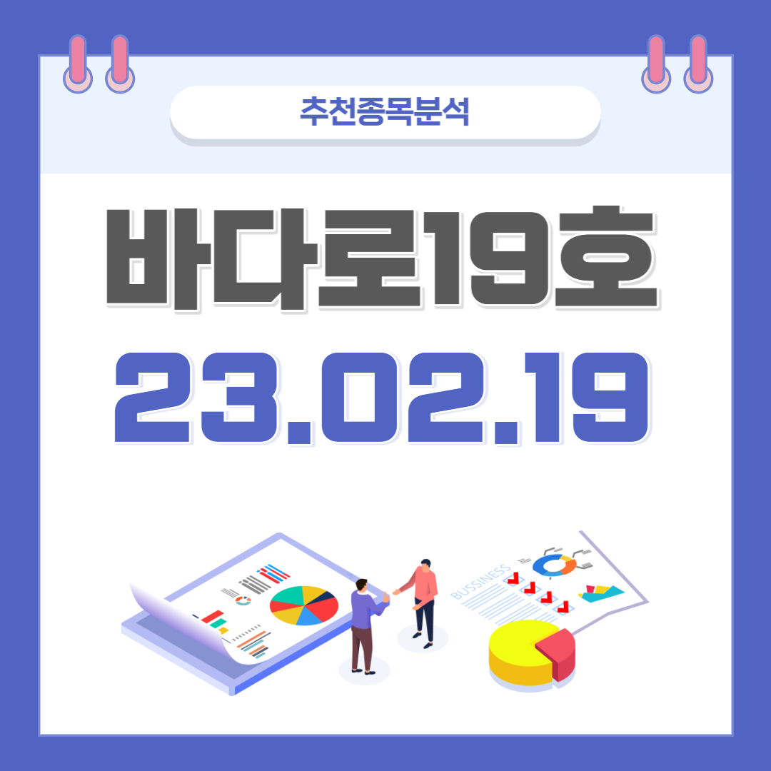  바다로19호 주가 및 전망 종목분석 (배당주)
