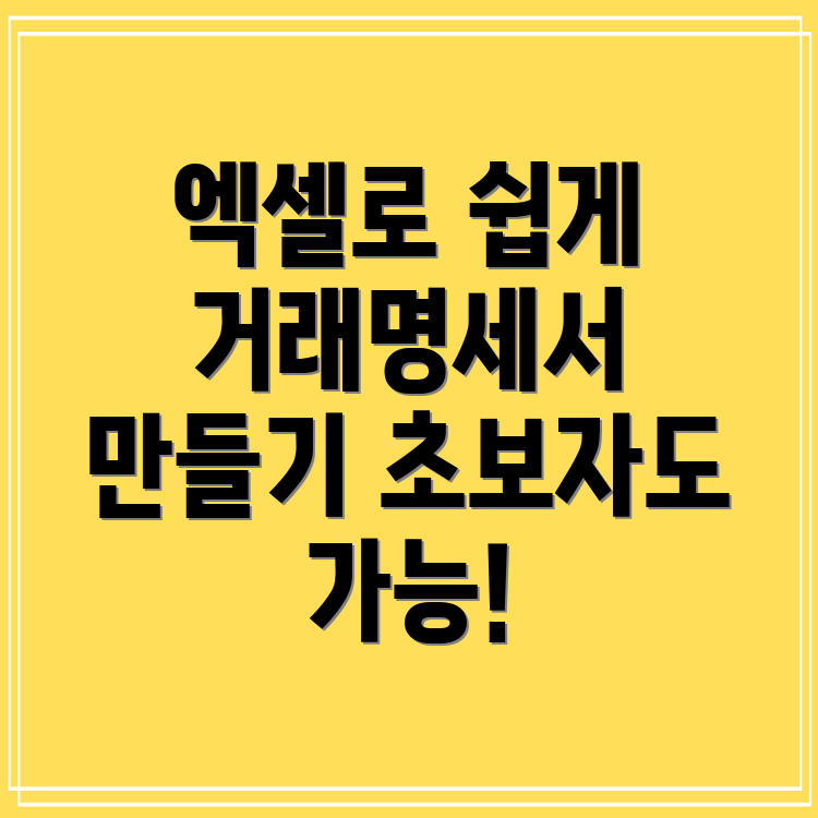 거래명세서