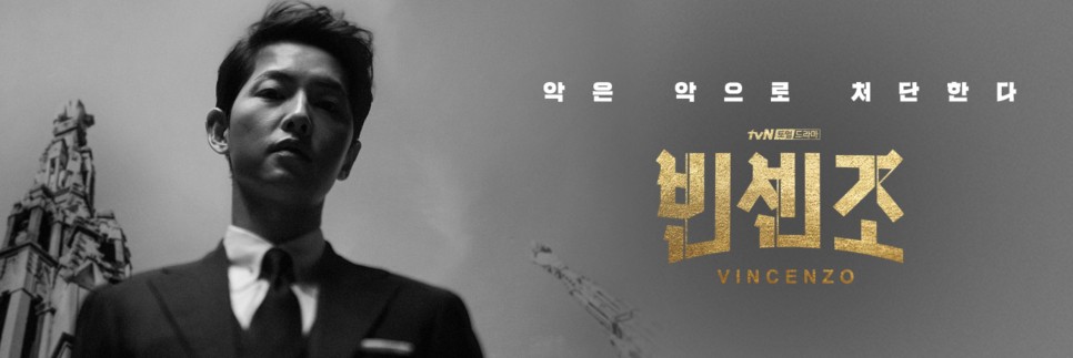나이키 영화 드라마 작품활동 고향 소속사 인스타그램 빈센조 방송시간 1회 2회 줄거리 재방송 제작사 송중기 16