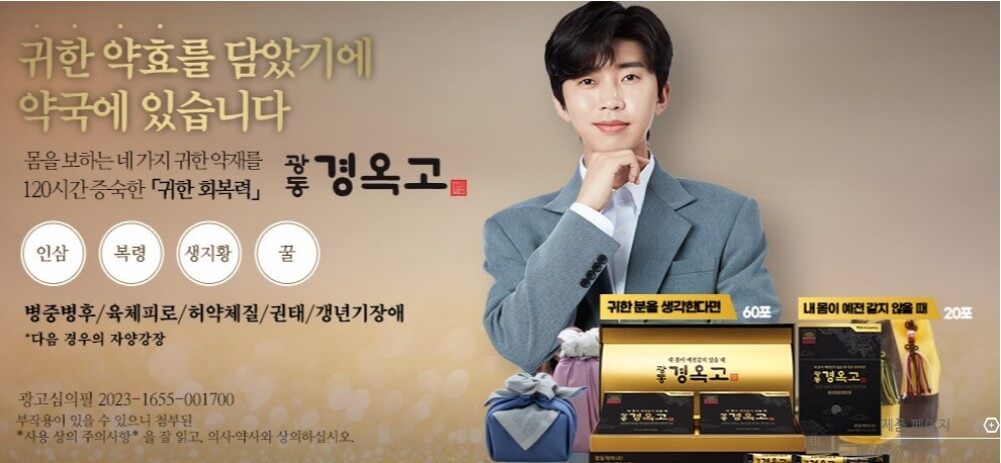 광동 경옥 고가 판매소