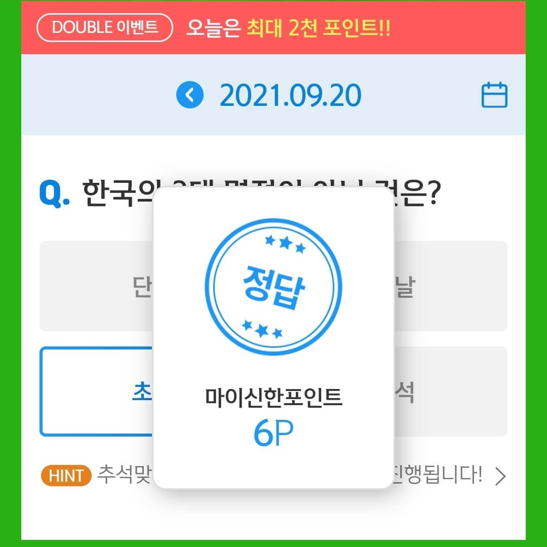 9월 20일 앱테크 신한 쏠야구 퀴즈 정답