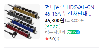 현대일렉 멀티탭