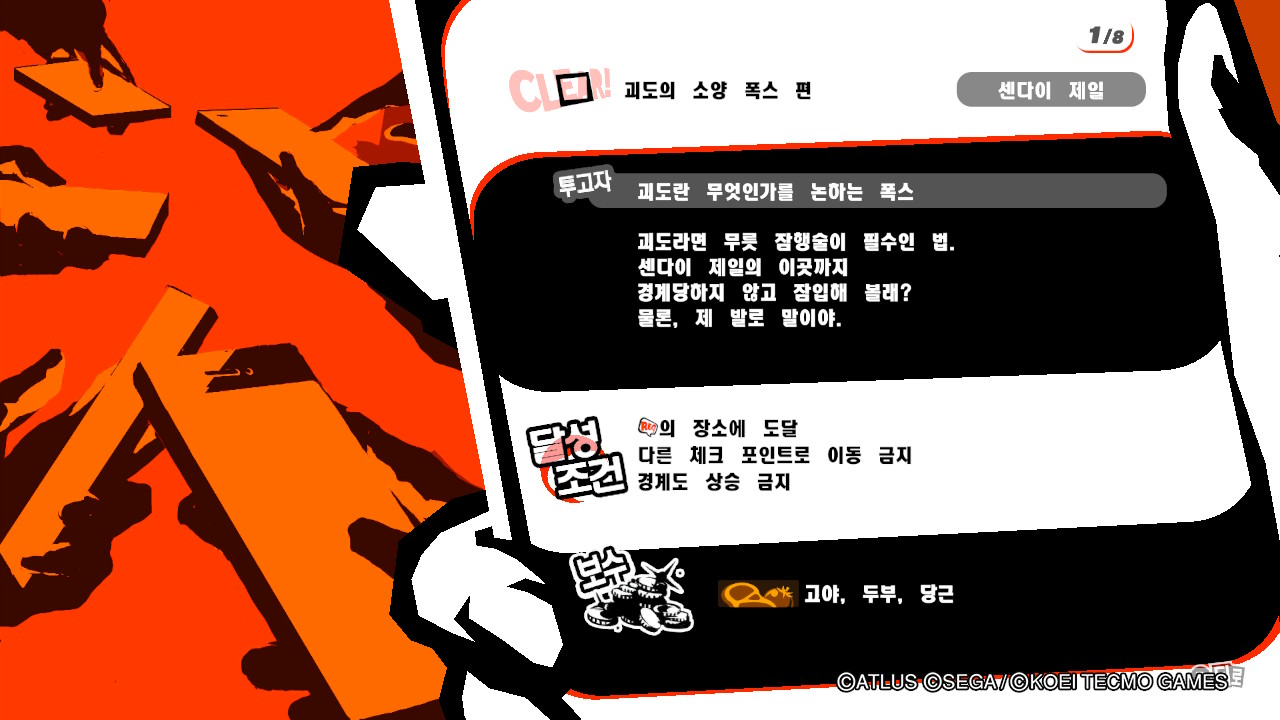  페르소나5 스크램블 - 리퀘스트 괴도의 소양 폭스 편