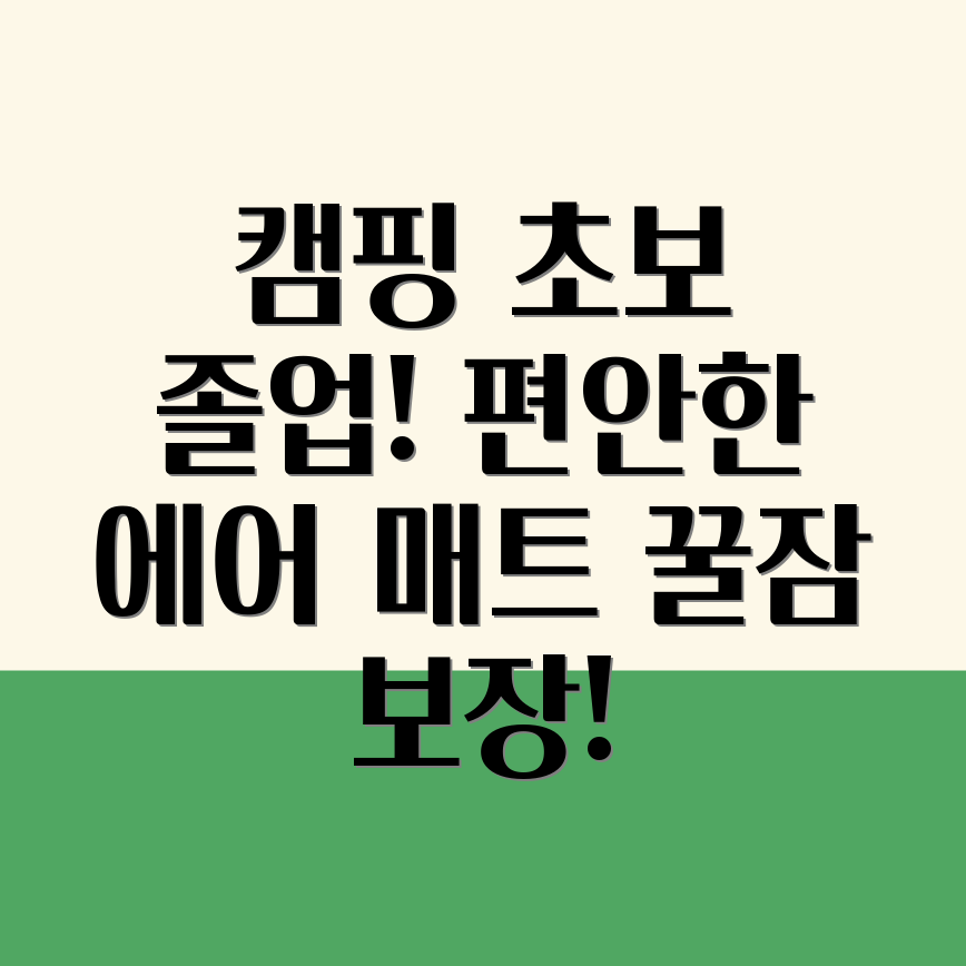 캠핑 에어 매트