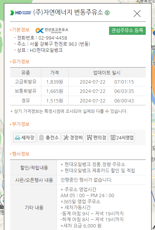 자연에너지번동주유소 이미지