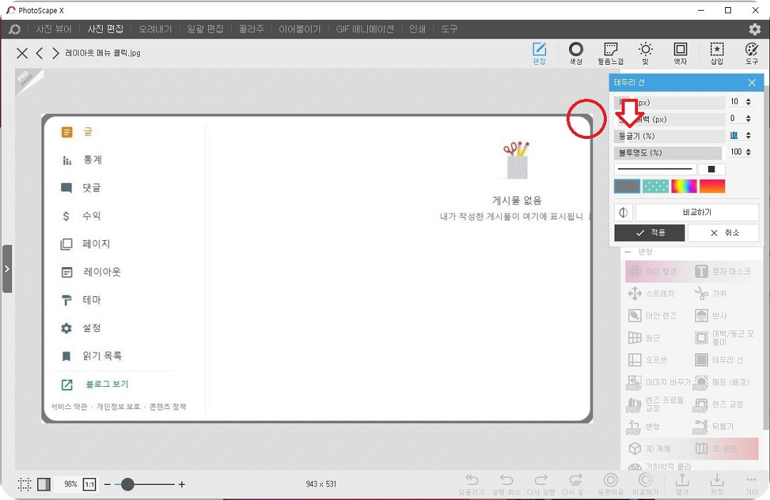 테두리-선-모서리-둥글기-설정