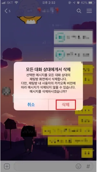 카톡 삭제된 메시지 보는방법 복구 방법 아이폰 갤럭시_12