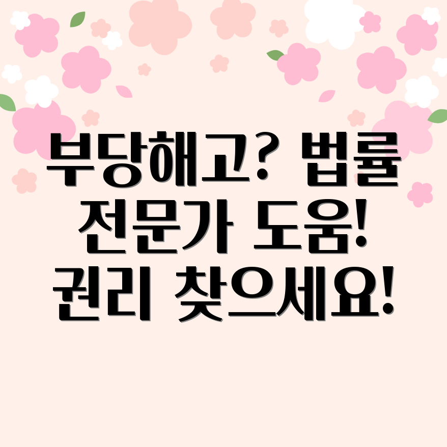 부당해고