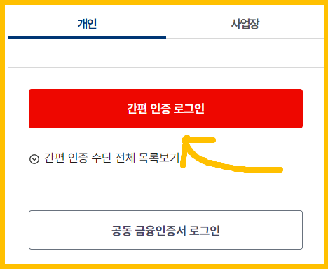 건강생활 실천지원금 받기