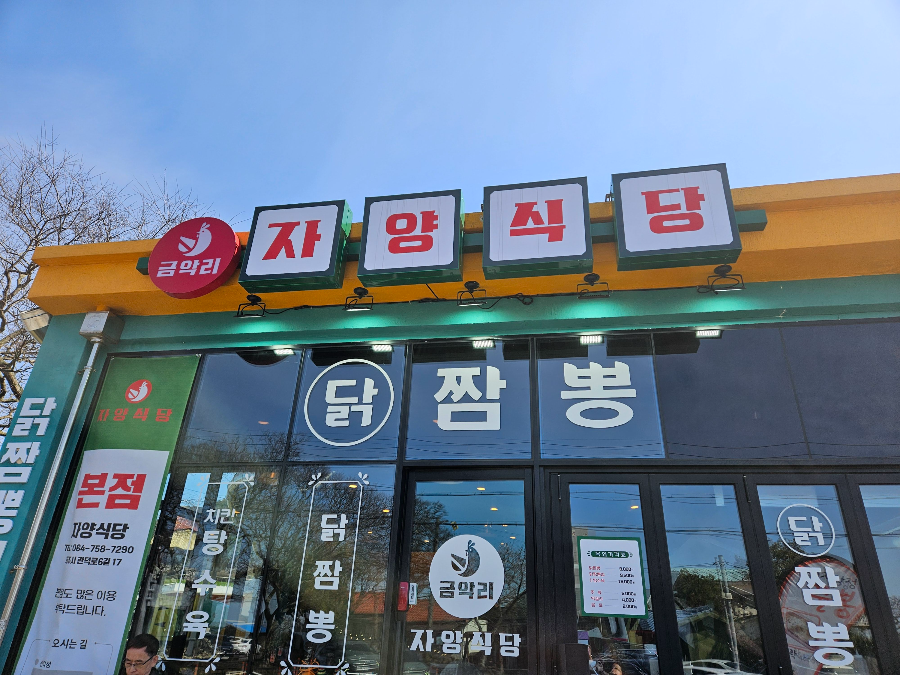 자양식당 이미지