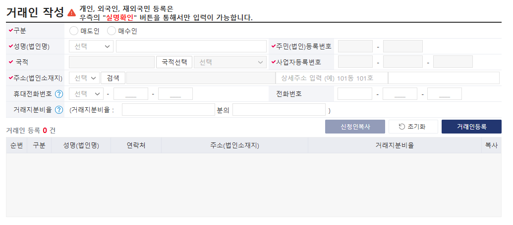 부동산 거래 신고 작성 방법(거래 지분 비율)