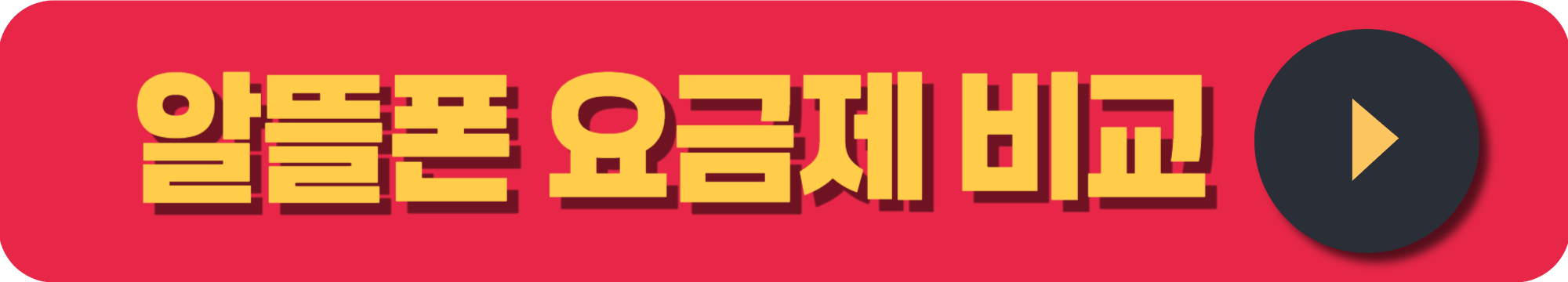 알뜰폰 요금제[알뜰폰 가입방법, 단점, 통신사 종류, 무제한요금제] 알뜰폰 요금제 비교 사이트
