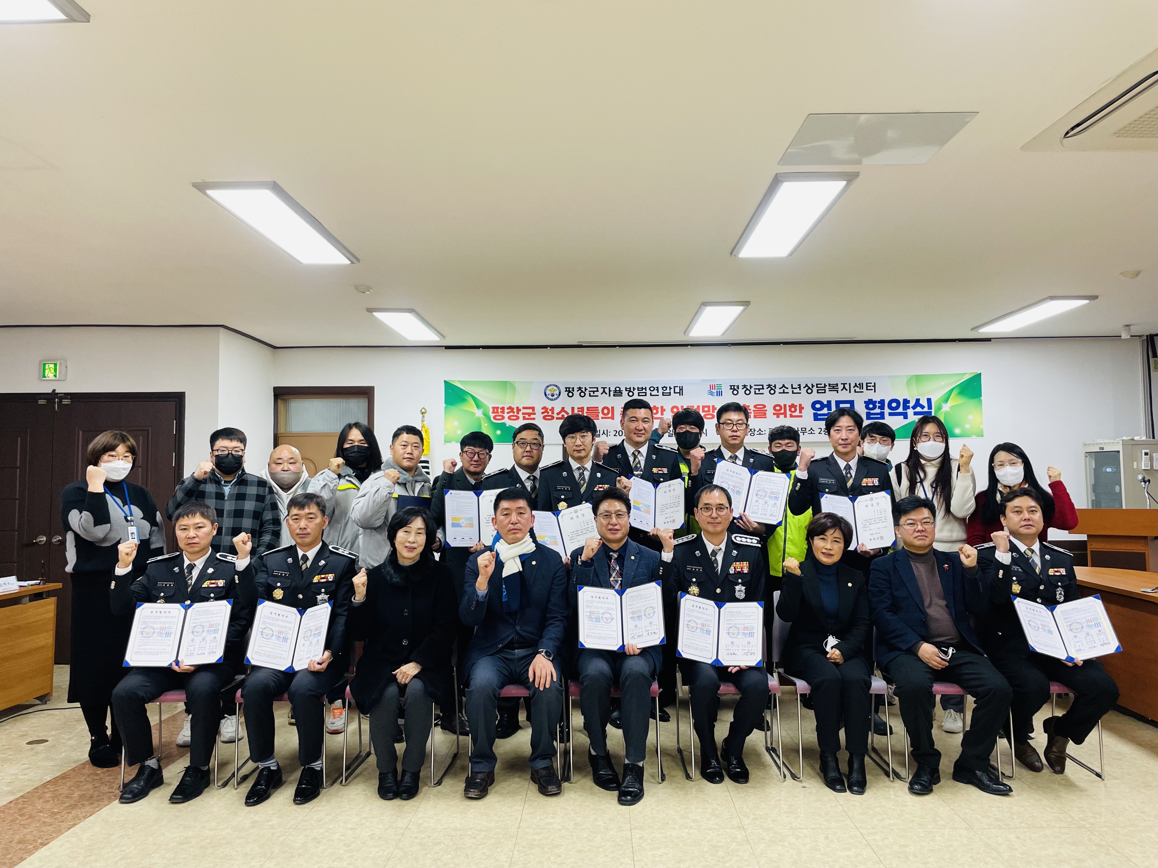 평창군 청소년상담족지센터와 평창군자율방범연합대가 업무협약식을 체결했다