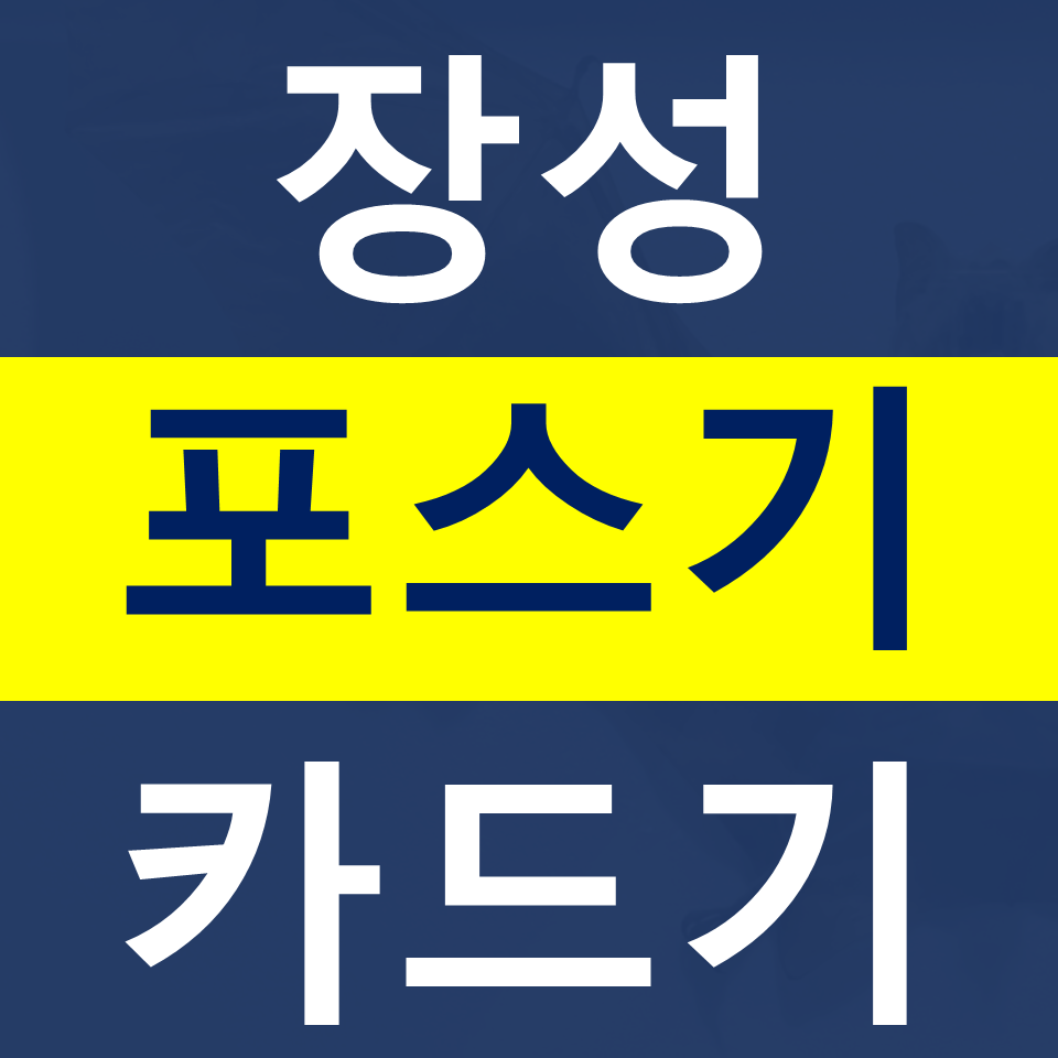  장성 카드단말기설치 유선 신용카드결제기 조회기 무선단말기 구매 블루투스단말기 문의