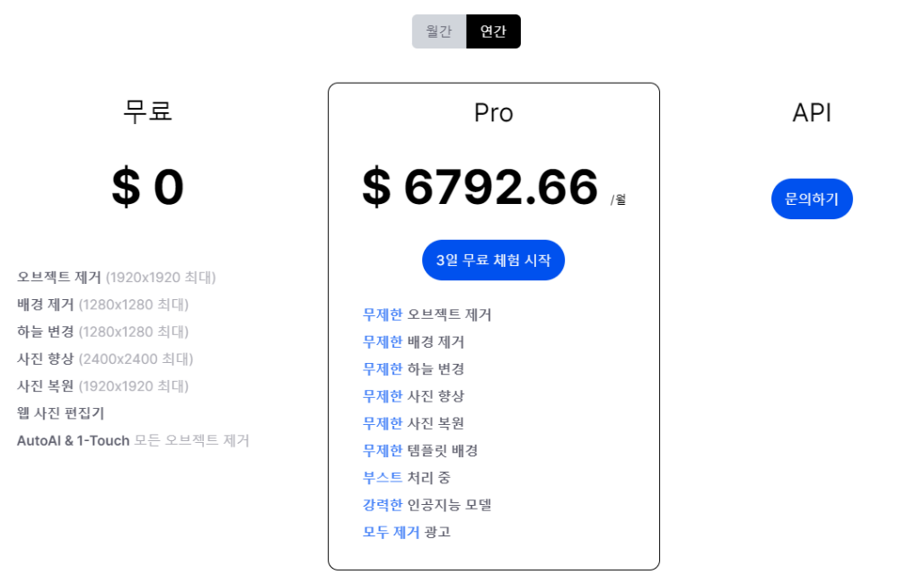 SnapEdit(스냅에디트) 유료정책 화면