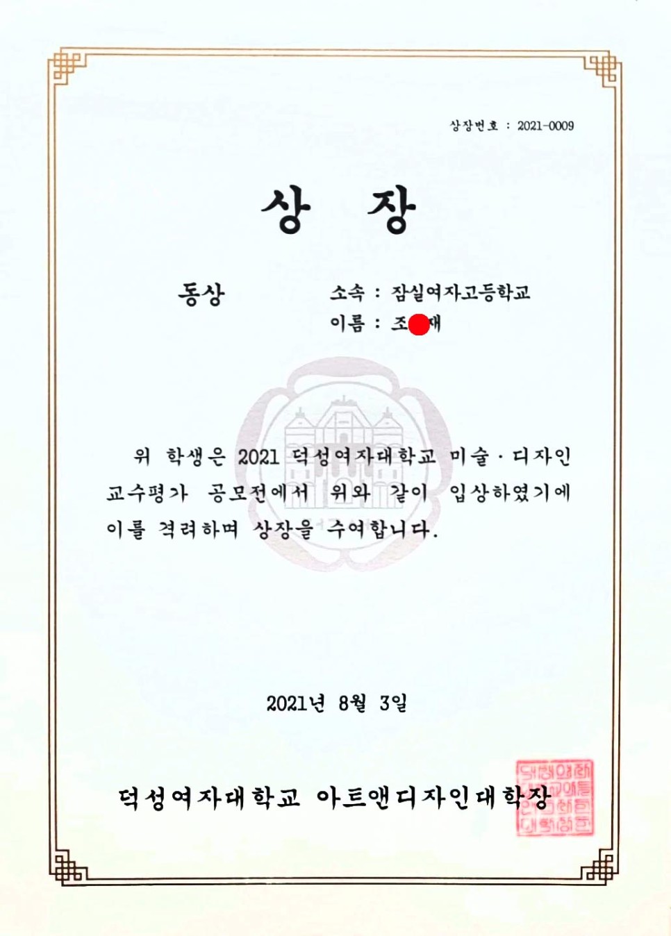 공모전 결과 덕성여대 기초디자인 2