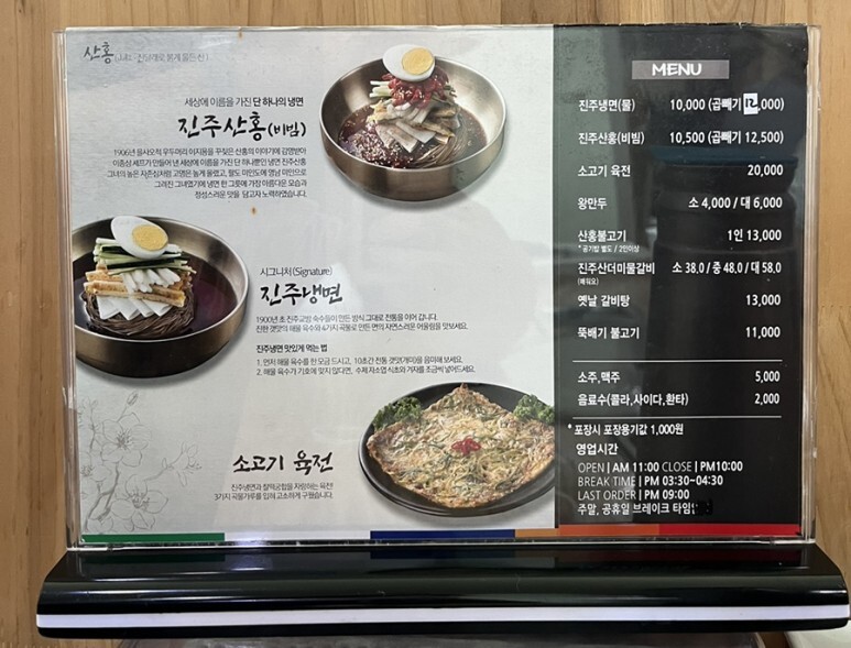 진주냉면산홍진주 이미지