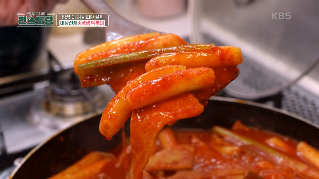 류수영 평생떡볶이