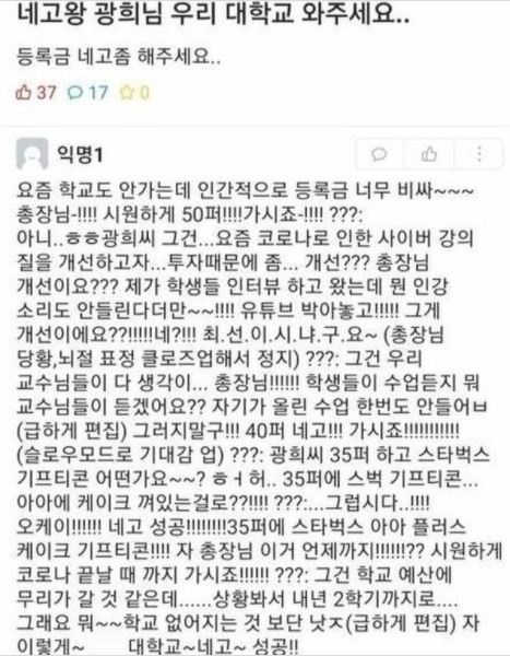  광희 대학교 네고왕 대본 유출 ㅋㅋㅋㅋㅋㅋㅋㅋㅋㅋㅋ