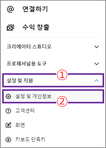 설정-및-개인정보