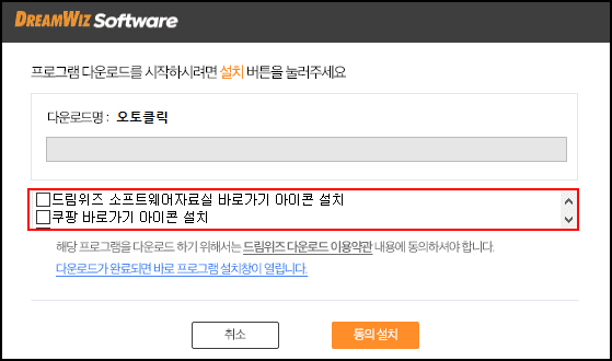 드림위즈-소프트웨어-오토클릭-다운로드
