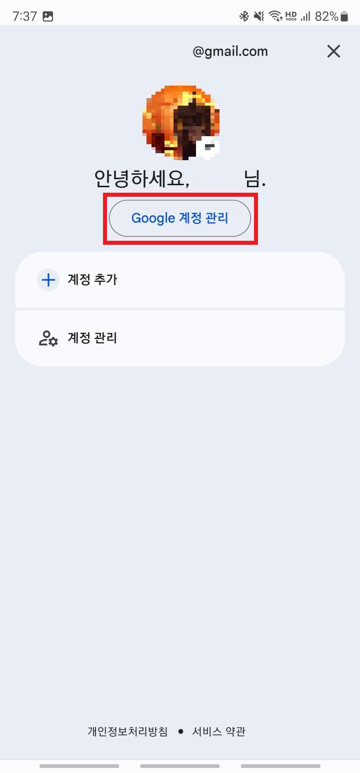 구글 계정 프로필