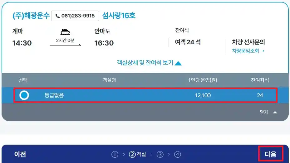 안마도 배편 예약 방법 세 번째