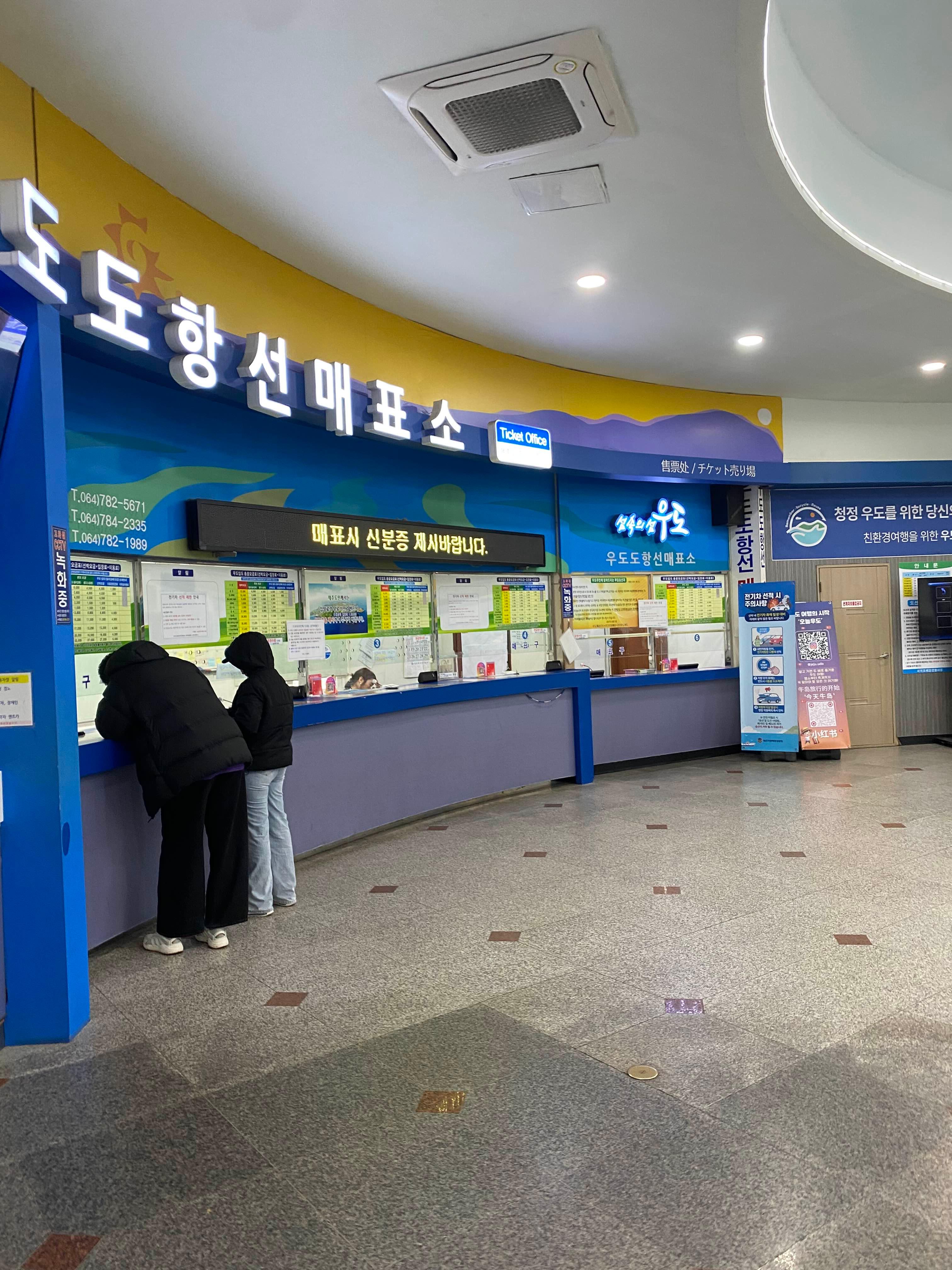 성산항 여객터미널