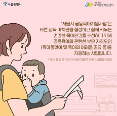 서울시 공동 육아 부모 ' 활동비 40만원 ' 지원
