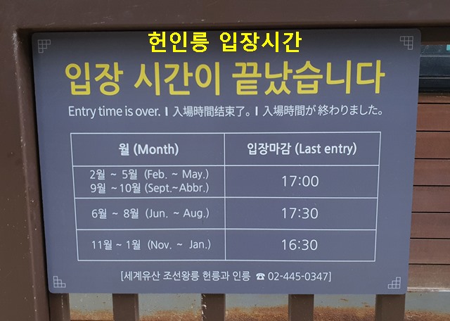 헌인릉 입장시간