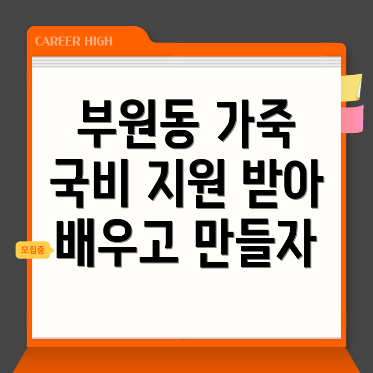 김해시 가죽공예