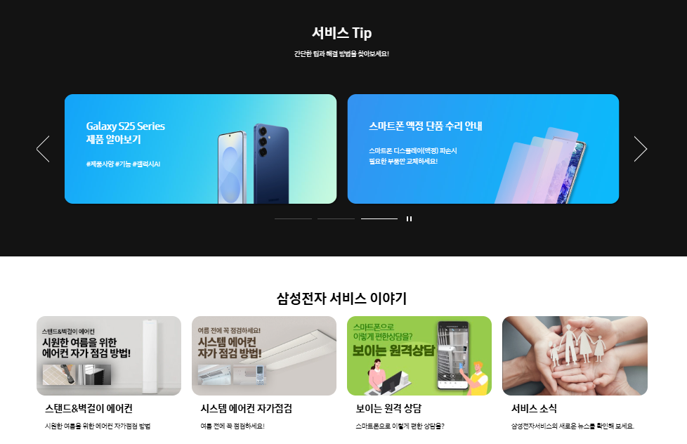 삼성에어컨 고객센터 사전점검 신청하고 수리비 할인 받는 최신 방법 (2025년 기준)