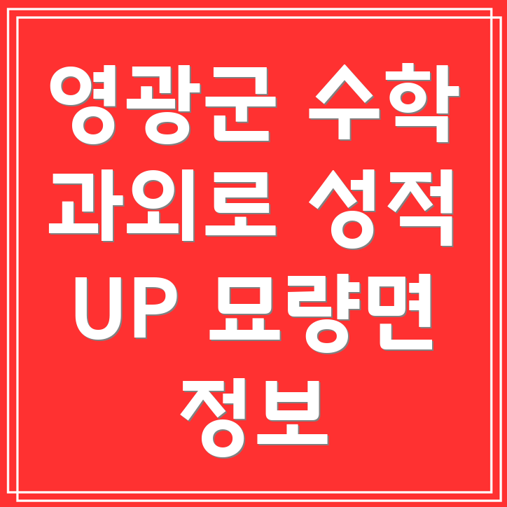 고등 수학 과외